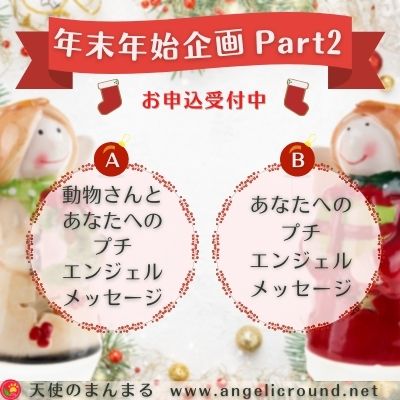 プチエンジェルメッセージ