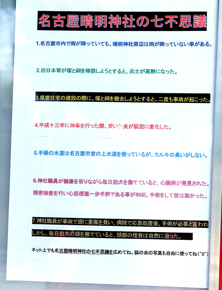 名古屋晴明神社の七不思議と狐の炎 まんまるのアーナンダ